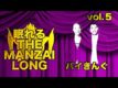 【睡眠用BGM】バイきんぐvol  ５