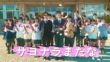 【新曲】サヨナラまたな/Fischer’s