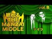 【眠れるお笑いBGM】ナイツNO 8