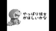 翼を下さい替え歌